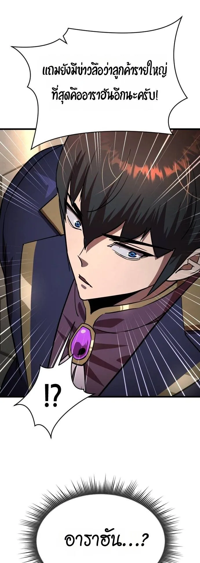 The Genius Mage Who Uses His Fists ตอนที่ 16 หน้า 35