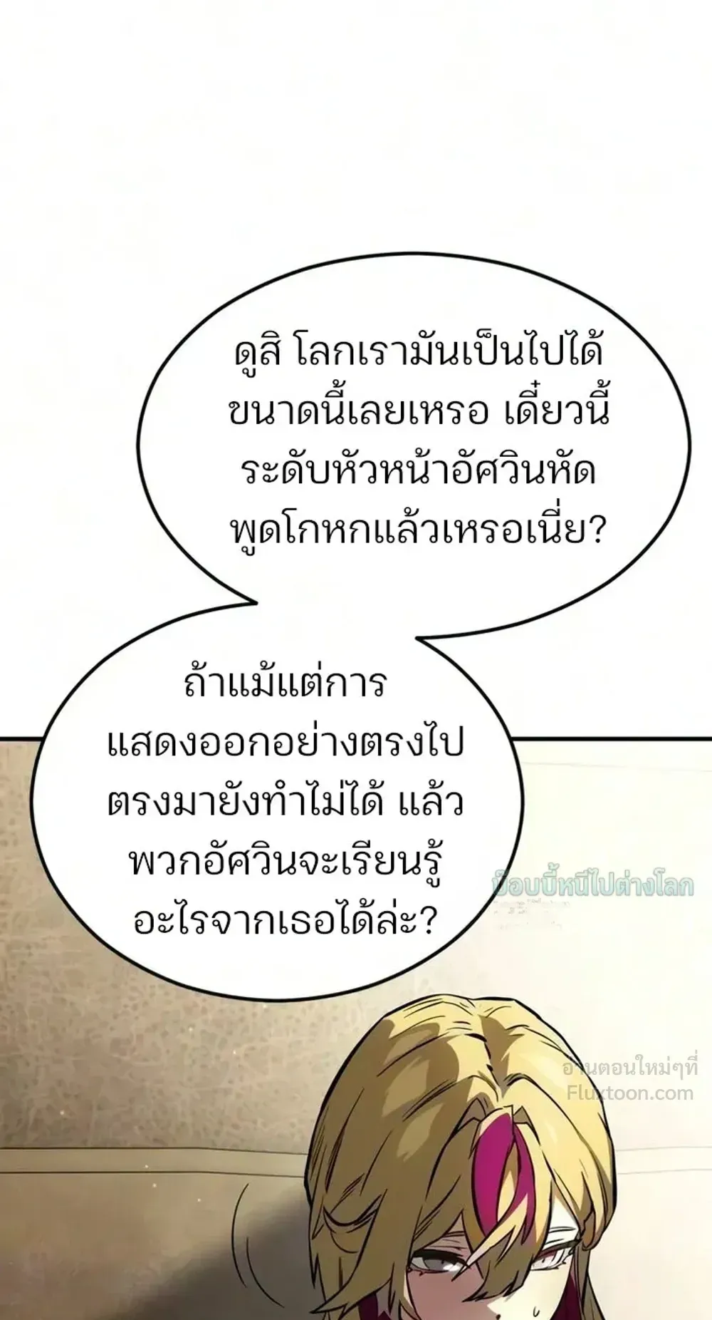 Sword of the Undying ตอนที่ 17 หน้า 121