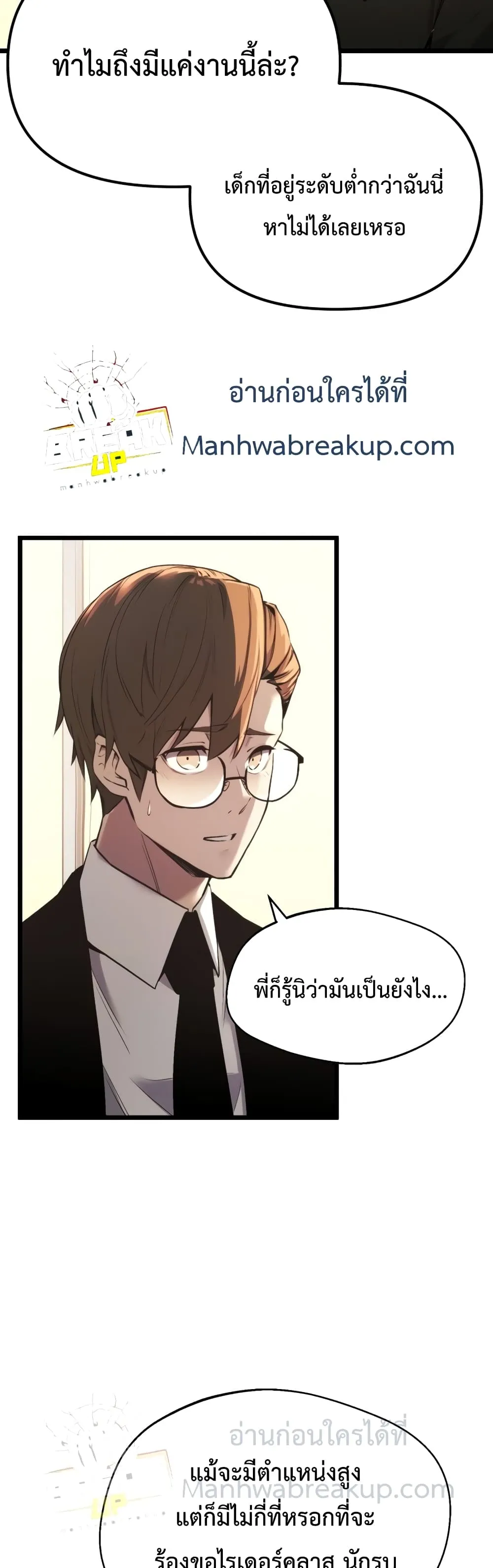 I Obtained a Mythic Item ตอนที่ 1 หน้า 22