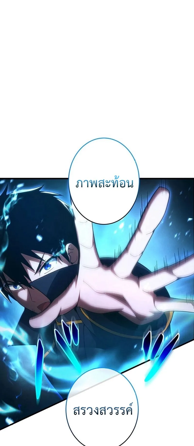The God-Slaying Copycat ตอนที่ 49 หน้า 95