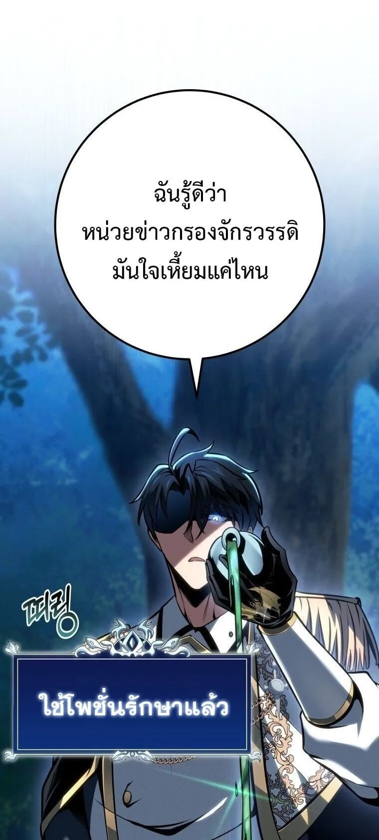 A Dragonslayer’s Peerless Regression ตอนที่ 69 หน้า 28