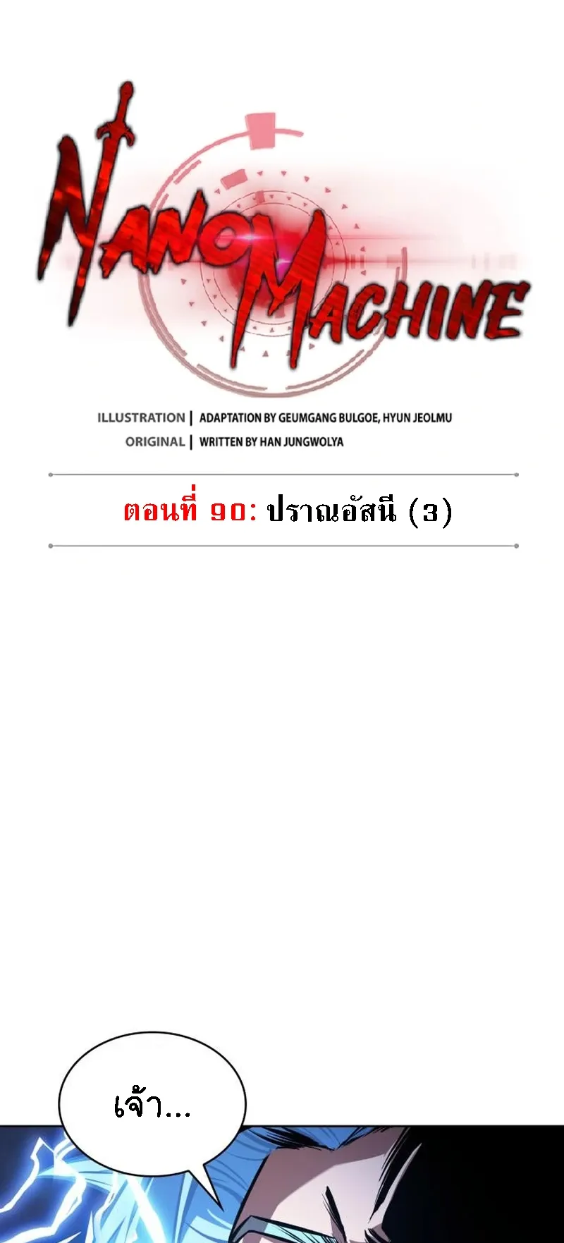 Nano Machine Chapter 271 หน้า 9