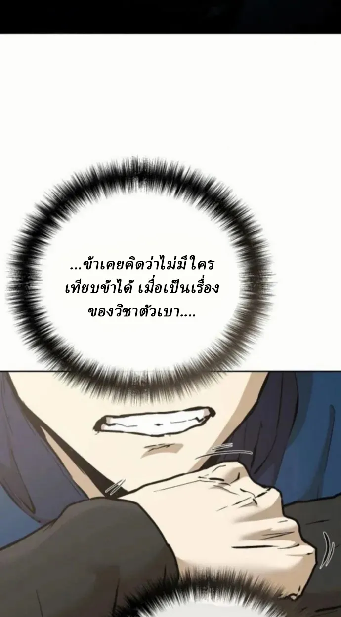 Reborn on the Demonic Cult Battlefield ตอนที่ 11 หน้า 32