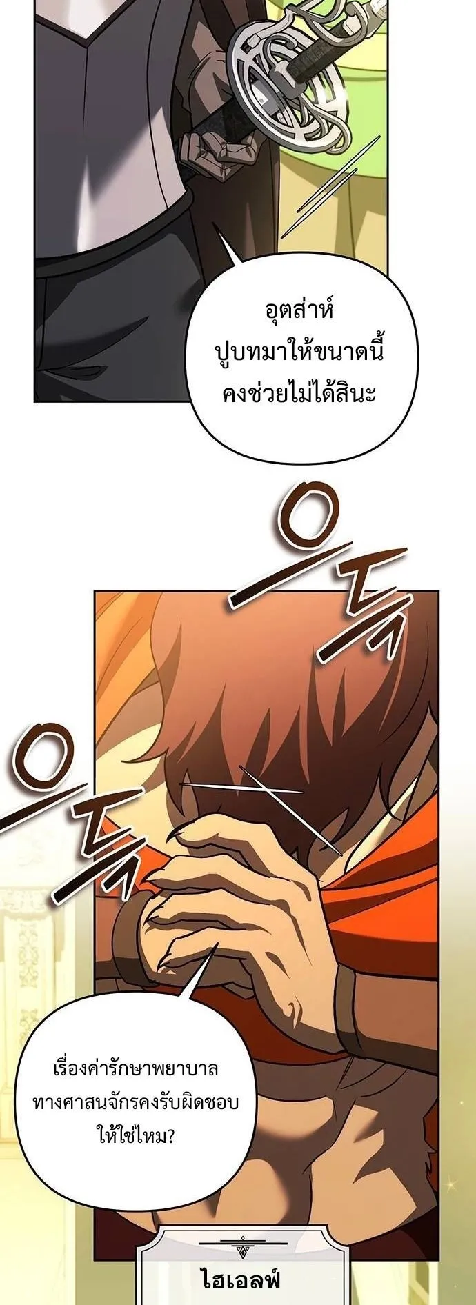 Sovereign of the Infinite Clones ตอนที่ 71 หน้า 25