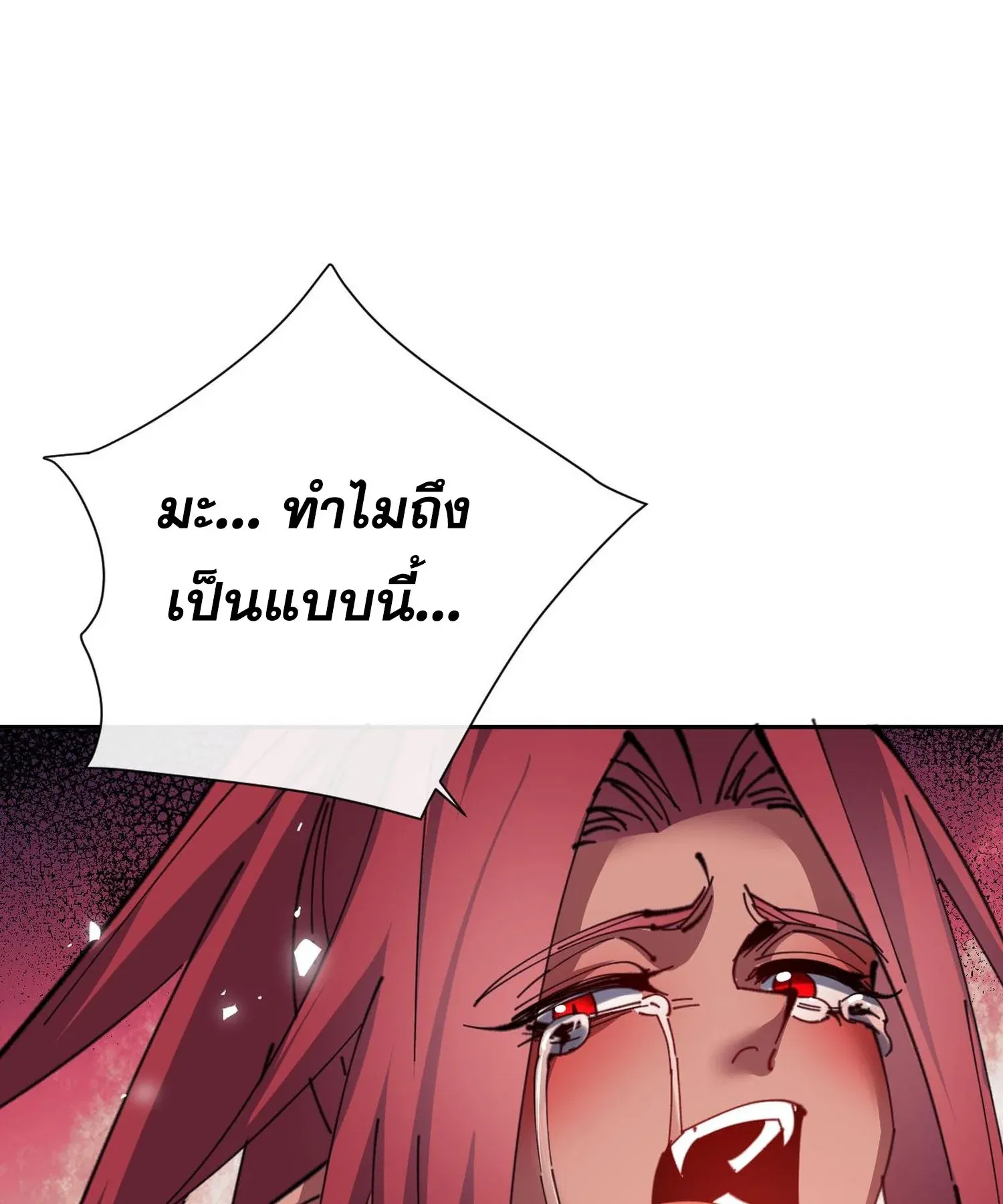 Devious Son of Heaven ตอนที่ 103 หน้า 93