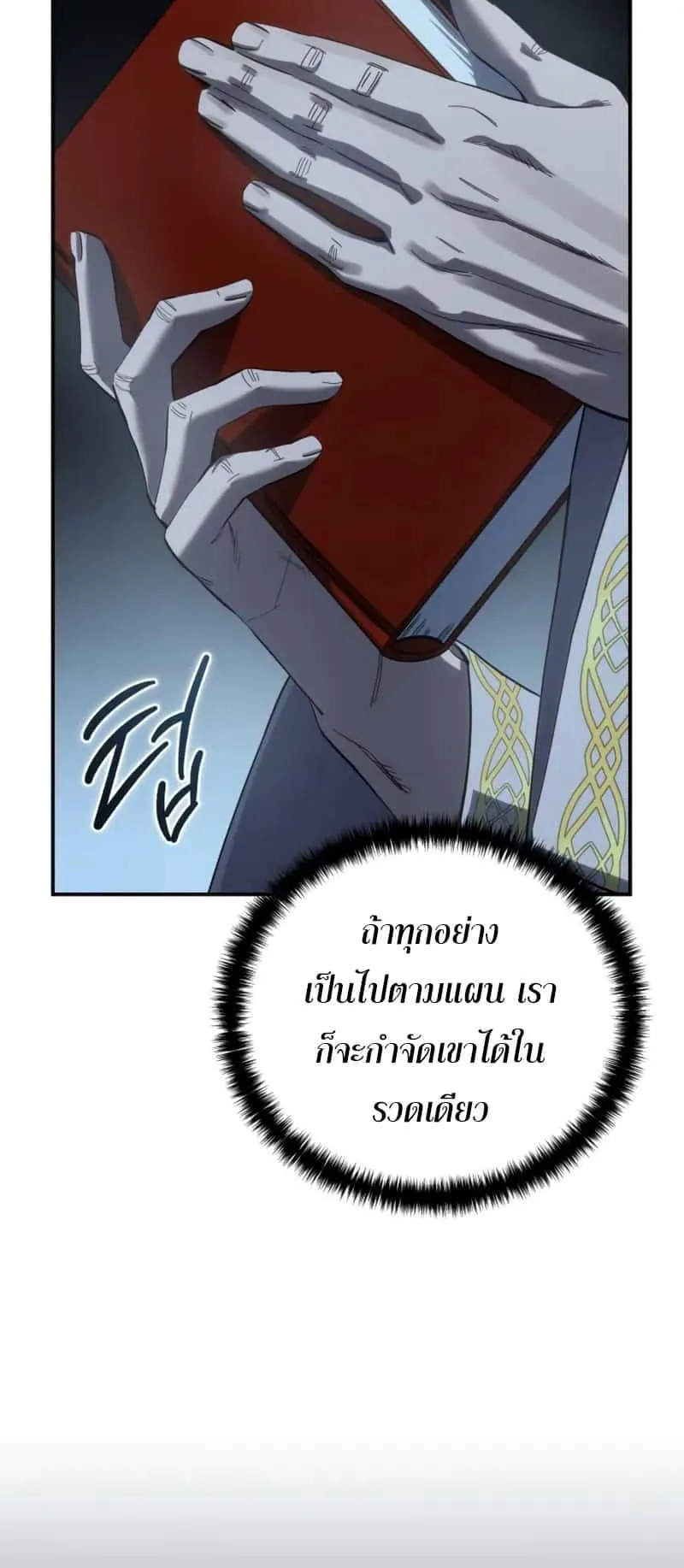 Star-Embracing Swordmaster ตอนที่ 91 หน้า 5