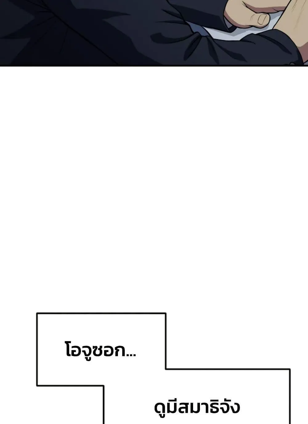 Academy Reincarnation Hero การหวนคืนของวีรบุรุษแห่งสถาบัน ตอนที่ 20 หน้า 11