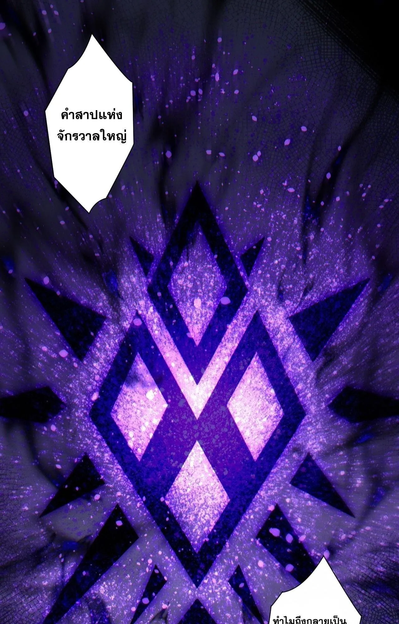 Disastrous Necromancer ตอนที่ 291 หน้า 52