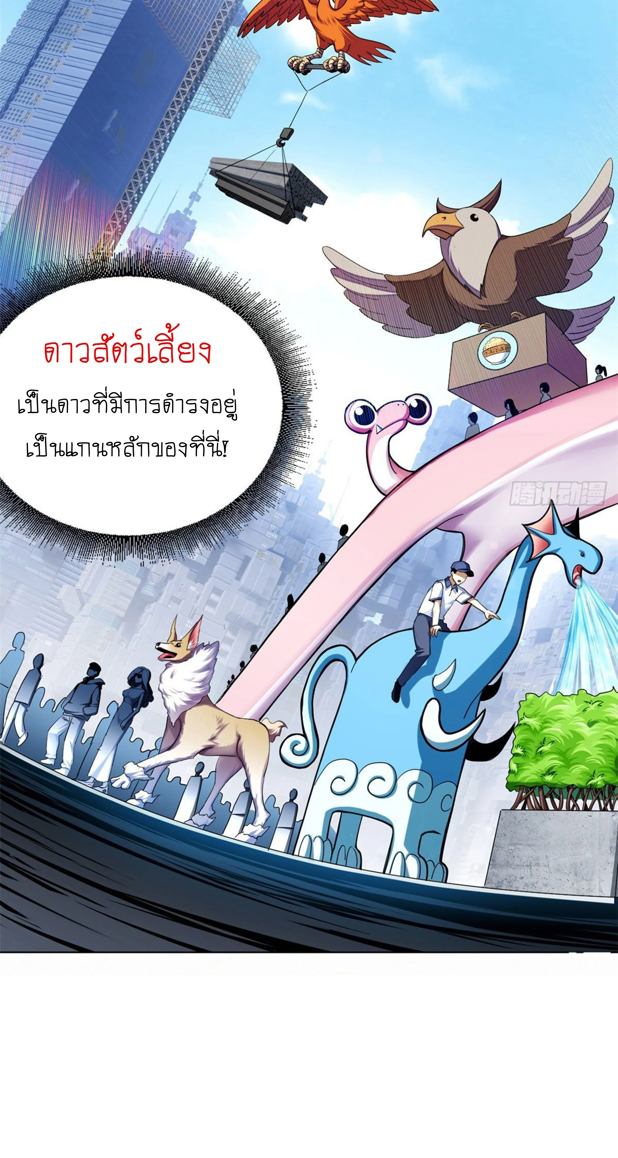 Astral Pet Store ตอนที่ 1 หน้า 10