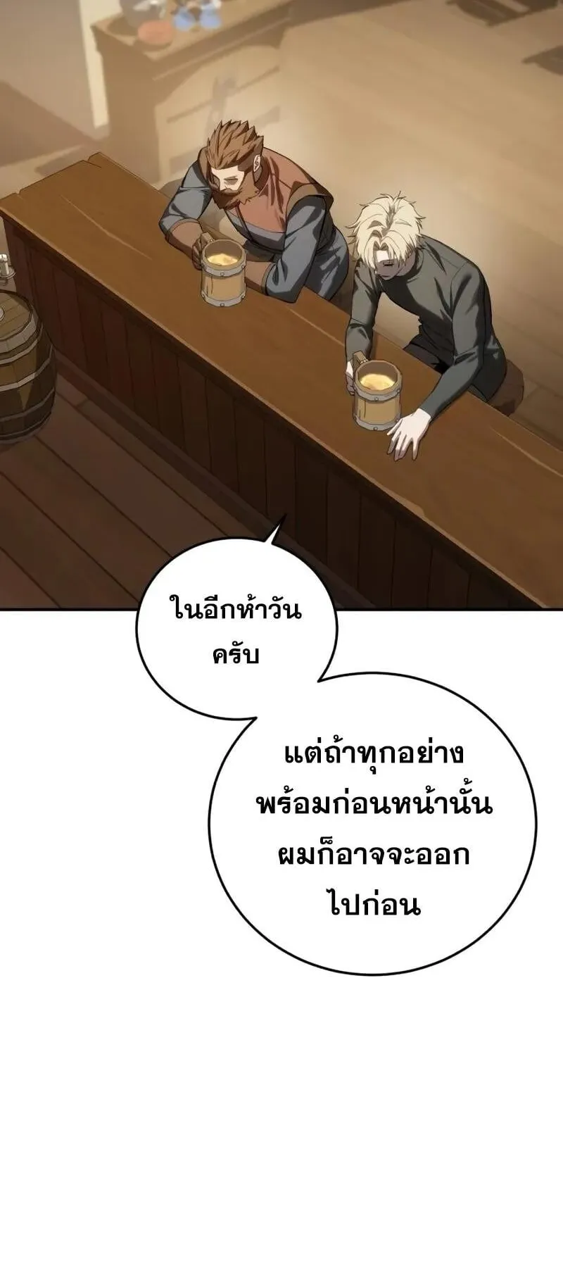 Star-Embracing Swordmaster ตอนที่ 95 หน้า 31