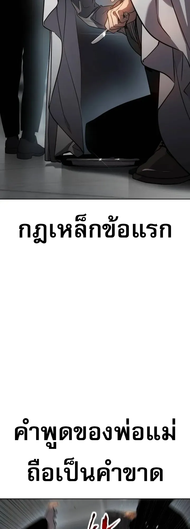 Laws of The Good Child ตอนที่ 2 หน้า 123
