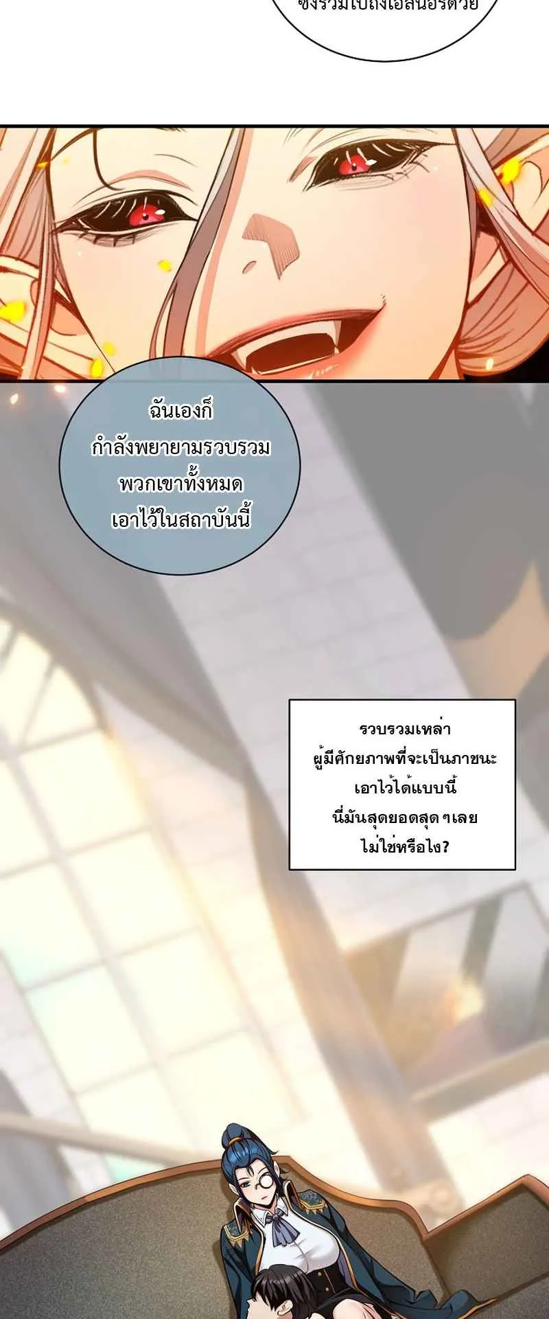Fated to Be Loved by Villains ตอนที่ 28 หน้า 22