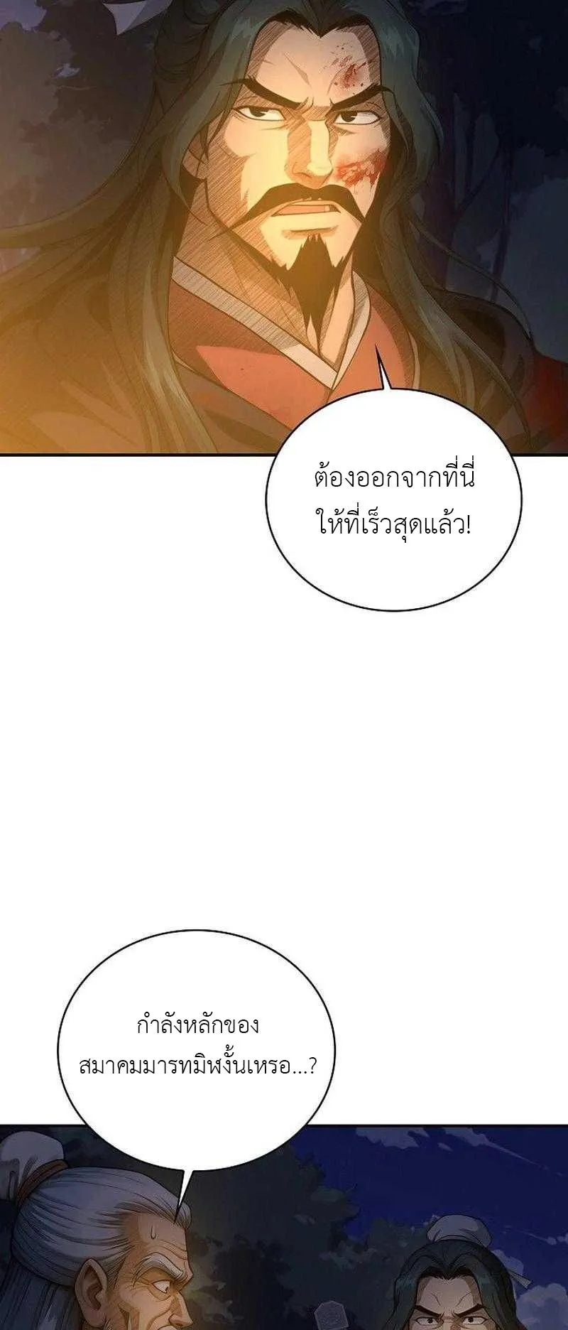 The Divine Sword of the Demonic Path ตอนที่ 10 หน้า 9