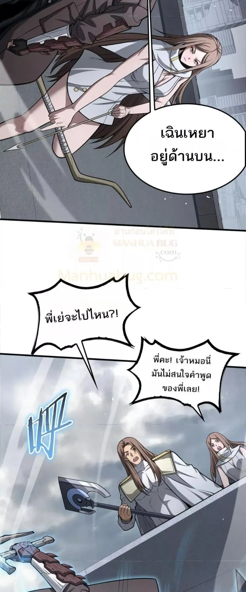 Doomsday Sword God ตอนที่ 21 หน้า 33
