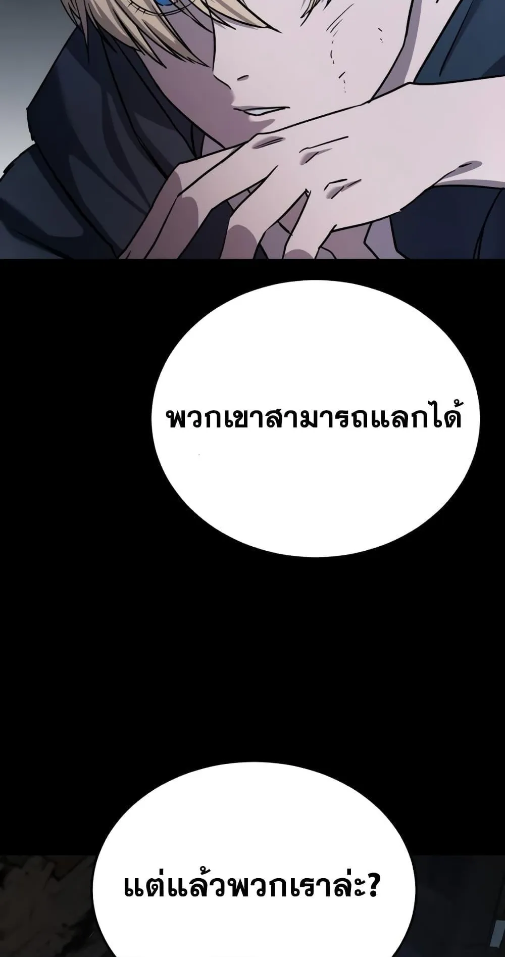 Star-Embracing Swordmaster ตอนที่ 5 หน้า 19