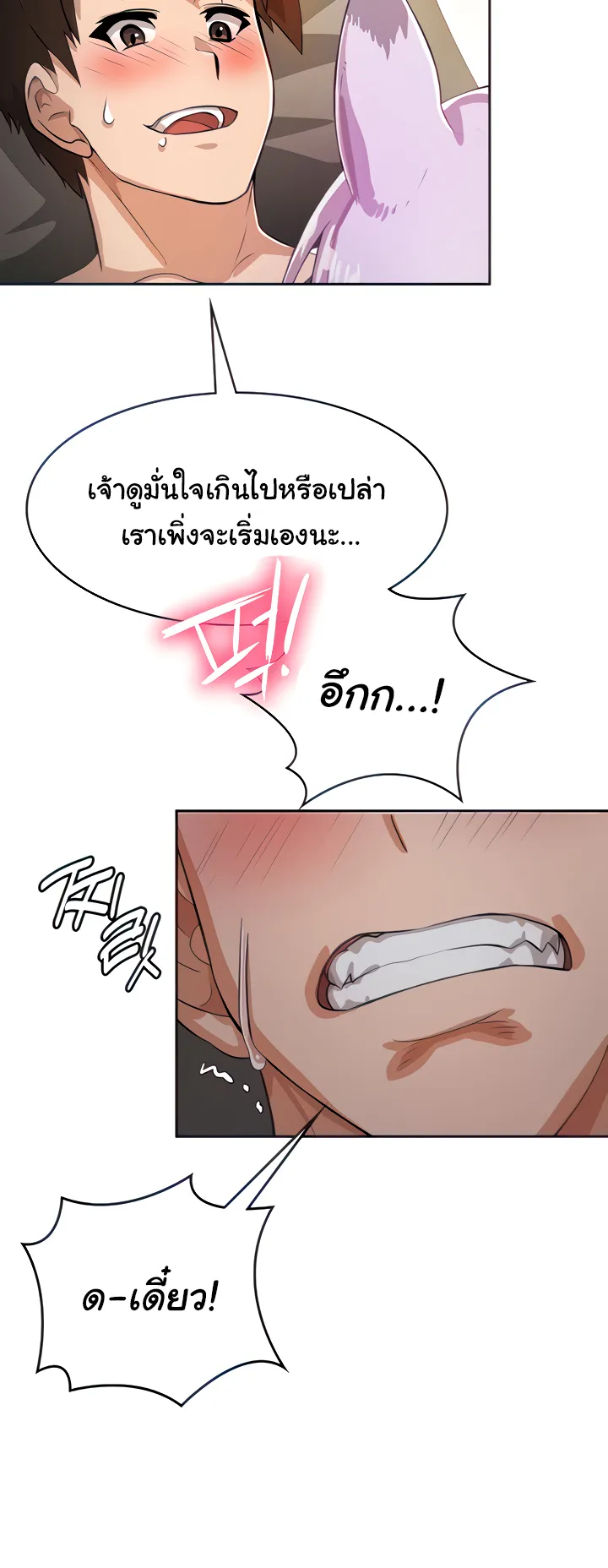 Bought By The Demon Lord Before The Ending ตอนที่ 6 หน้า 15