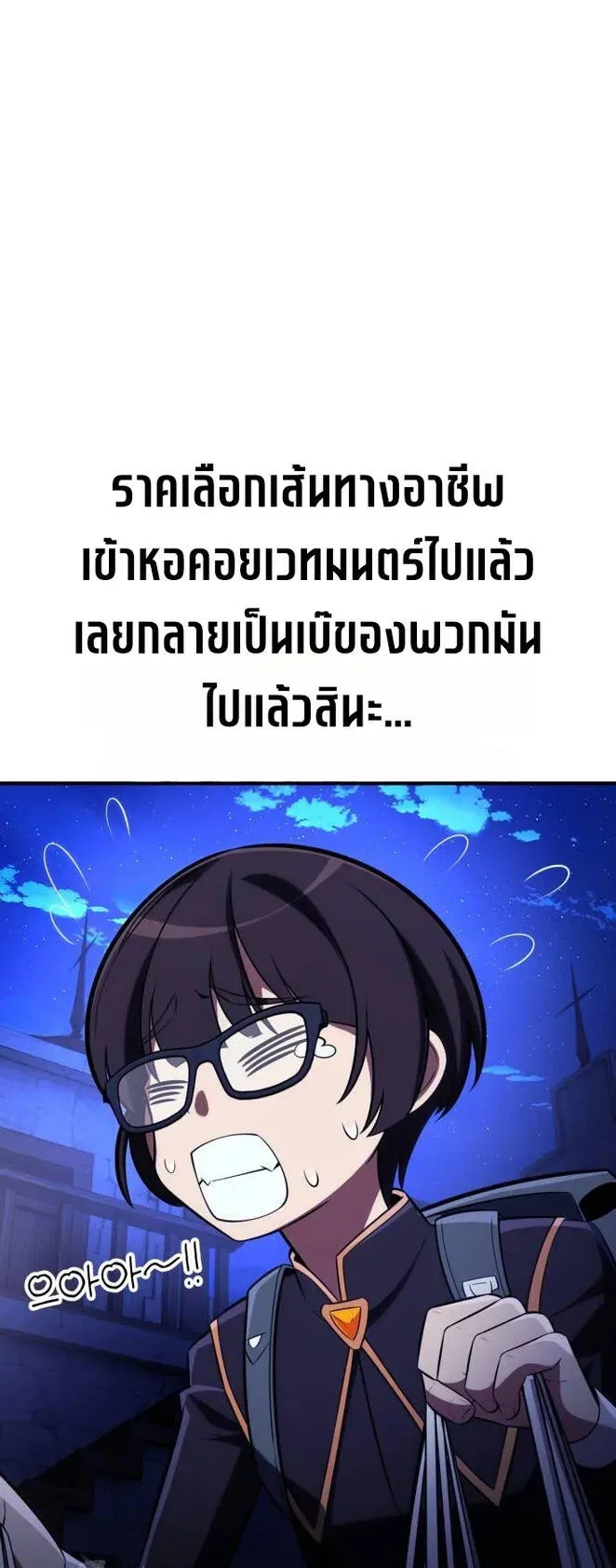 I Killed an Academy Player ตอนที่ 76 หน้า 81