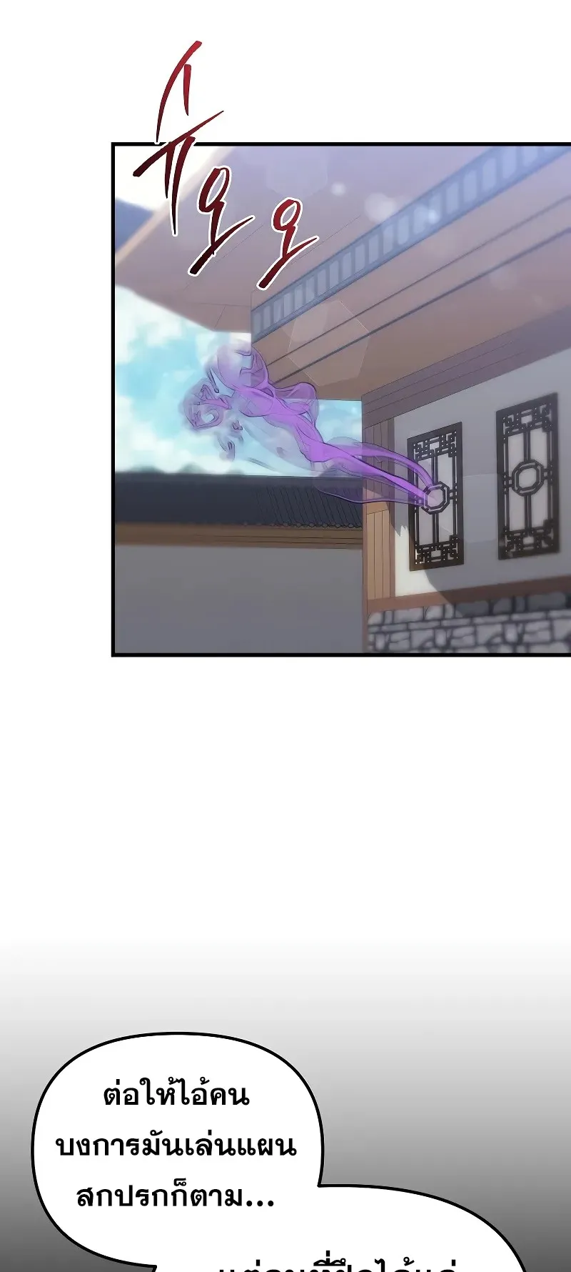 Legend of the Reincarnated Demon God ตอนที่ 2 หน้า 117