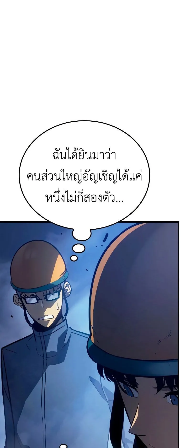 Solo Leveling : Ragnarok ตอนที่ 7 หน้า 13