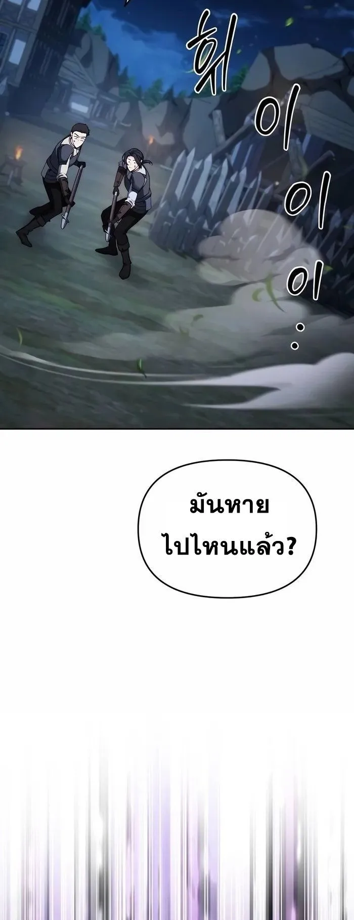 Sovereign of the Infinite Clones ตอนที่ 4 หน้า 25