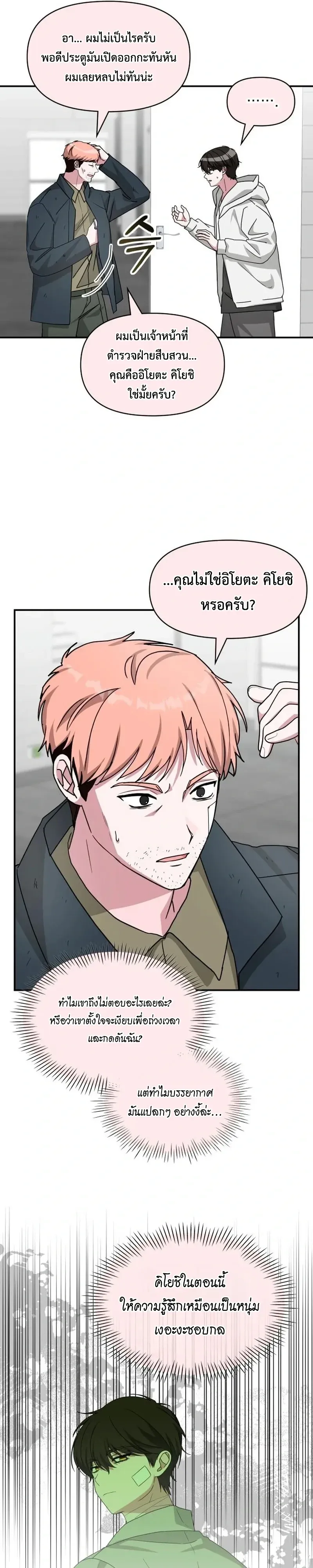I Was Immediately Mistaken for a Monster Genius Actor ตอนที่ 107 หน้า 16
