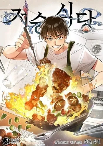 ปกAfterlife Diner