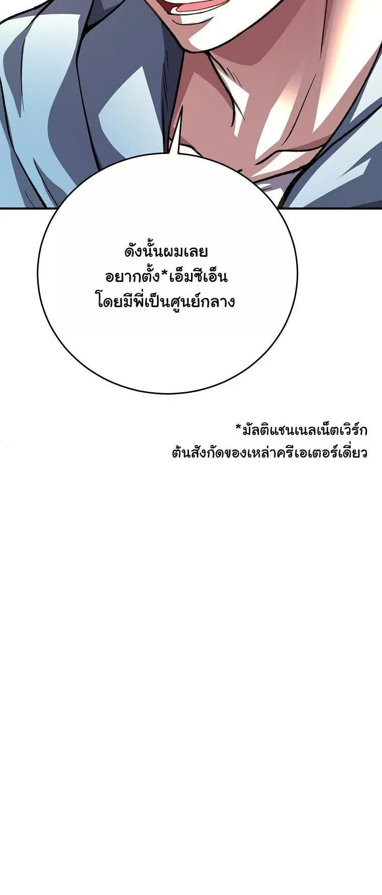 The Returnee’s Hidden Strategy Stream ตอนที่ 16 หน้า 68