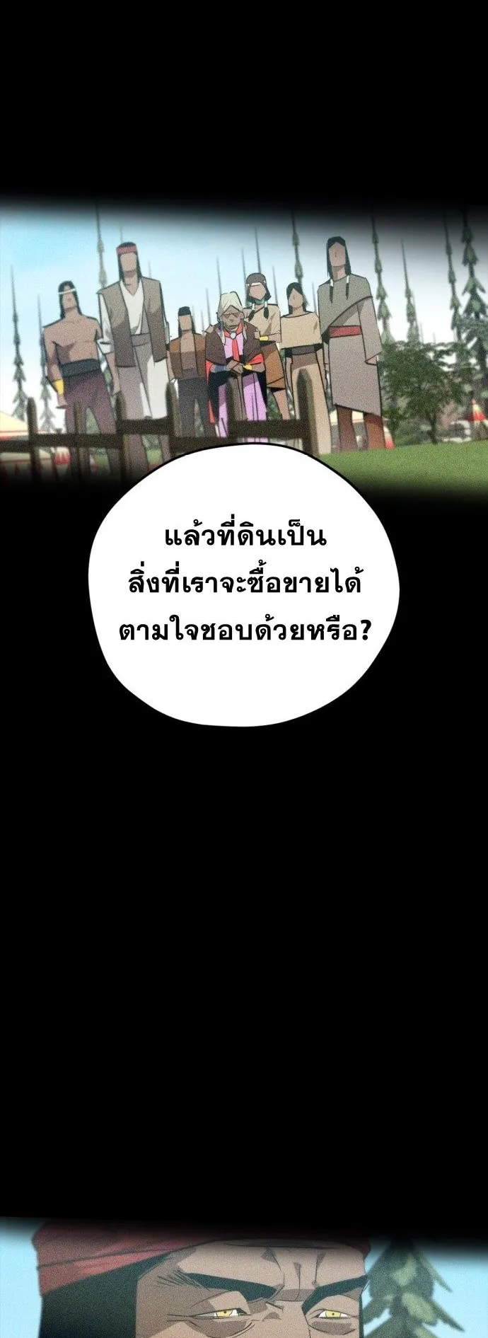 Wild West Murim ตอนที่ 18 หน้า 51