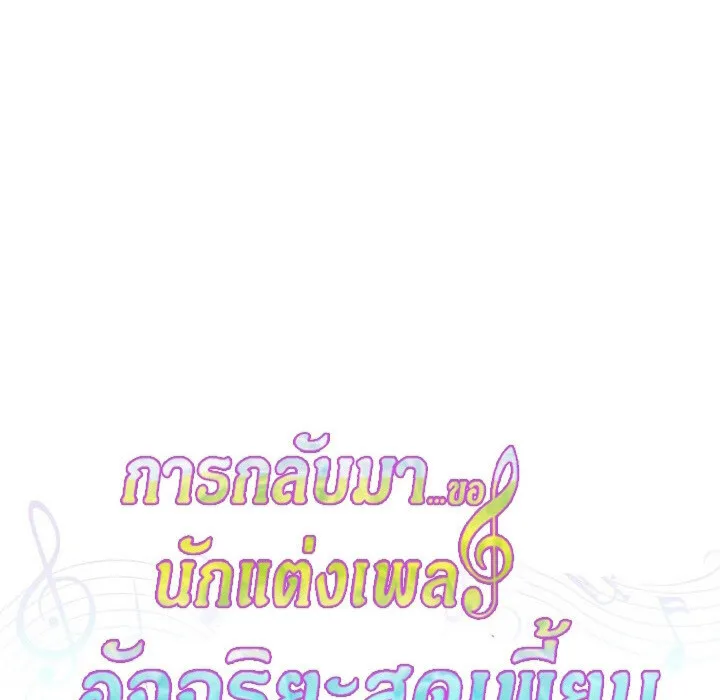 The Crazy Genius Composer Returns ตอนที่ 8 หน้า 67