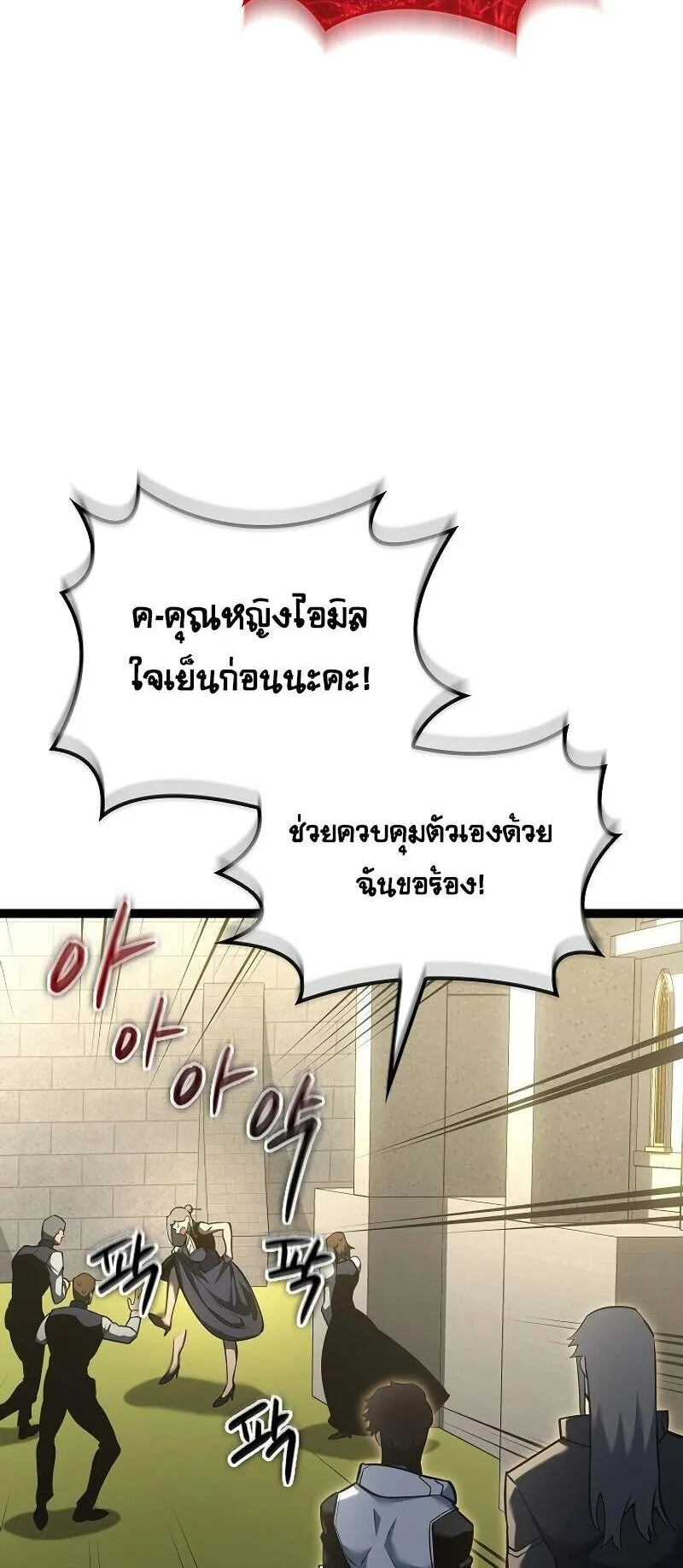 Regressing as the Reincarnated Bastard of the Sword Clan ตอนที่ 13 หน้า 67