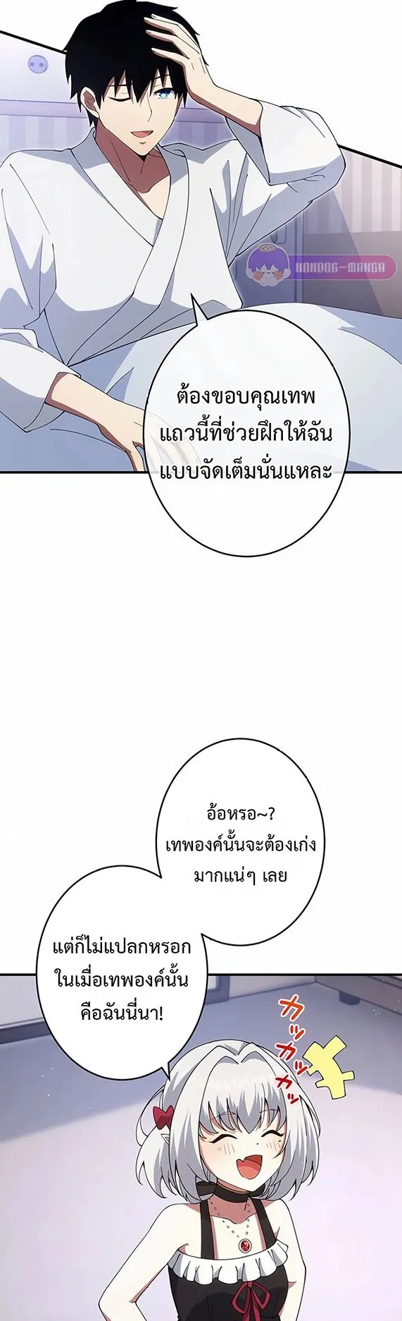 The God-Slaying Copycat ตอนที่ 29 หน้า 8