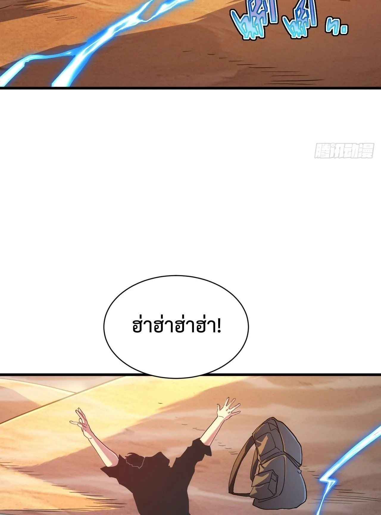 Axe God Path of Invincibility ตอนที่ 17 หน้า 59