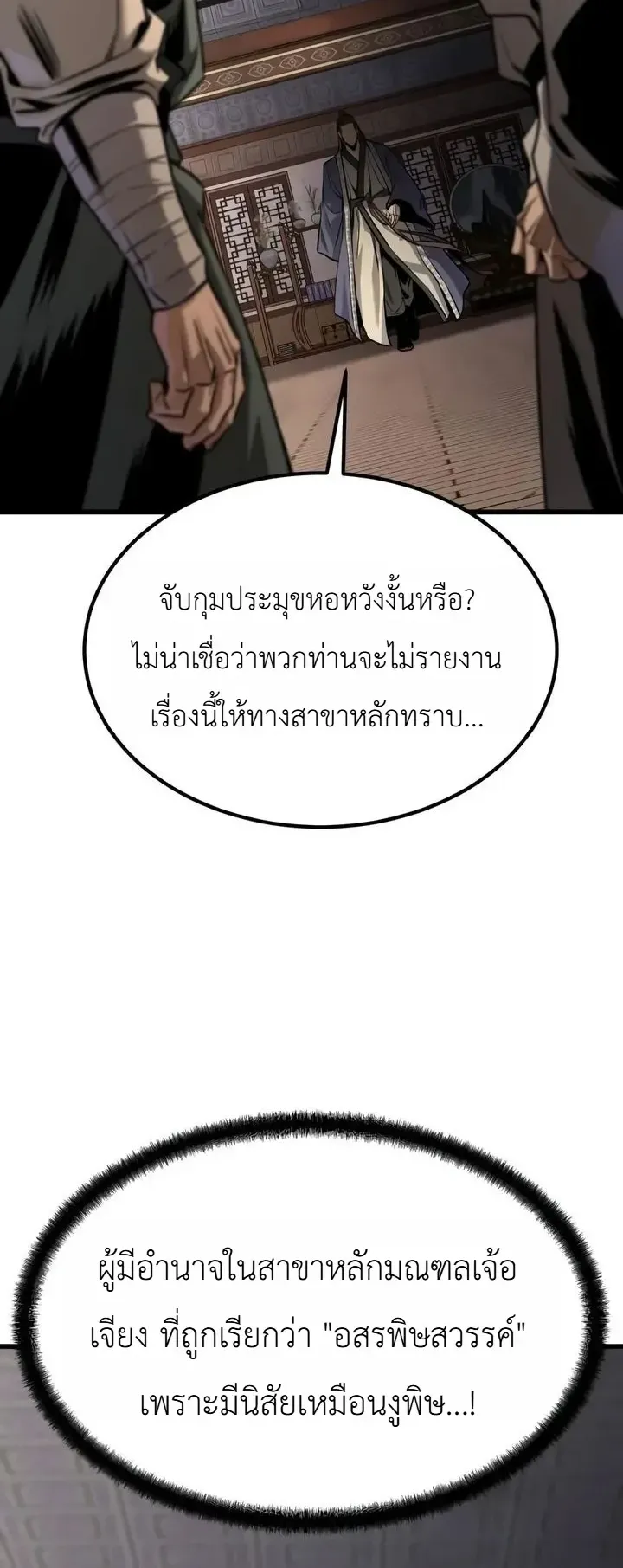 The Former Supreme ตอนที่ 8 หน้า 41
