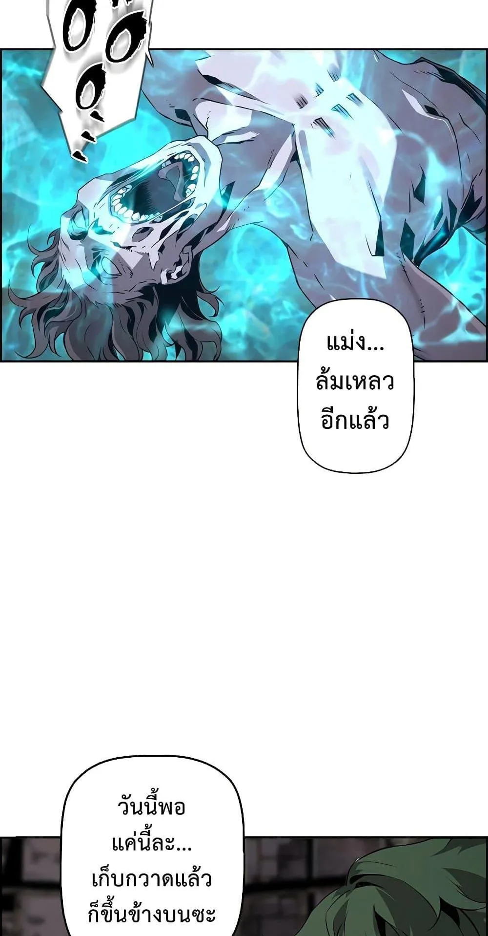 Necromancer’s Evolutionary Traits ตอนที่ 2 หน้า 16