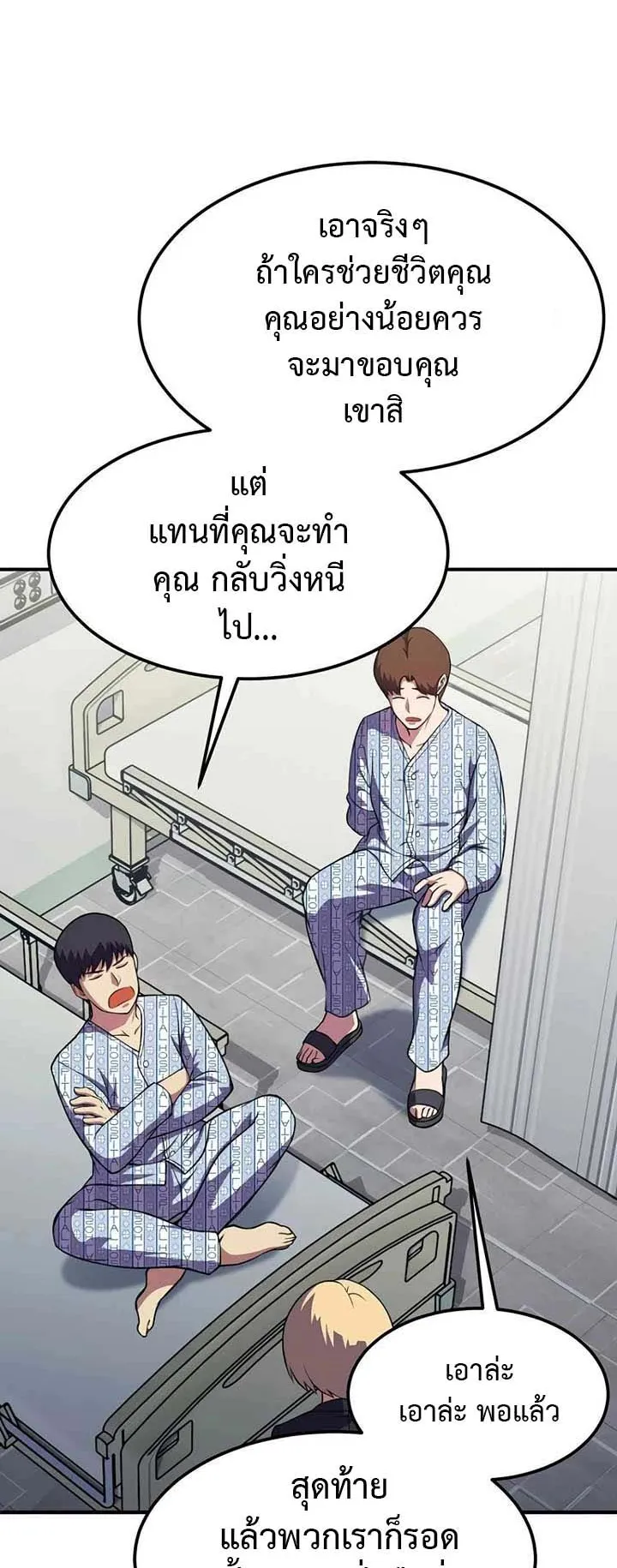 Academy Reincarnation Hero การหวนคืนของวีรบุรุษแห่งสถาบัน ตอนที่ 13 หน้า 62