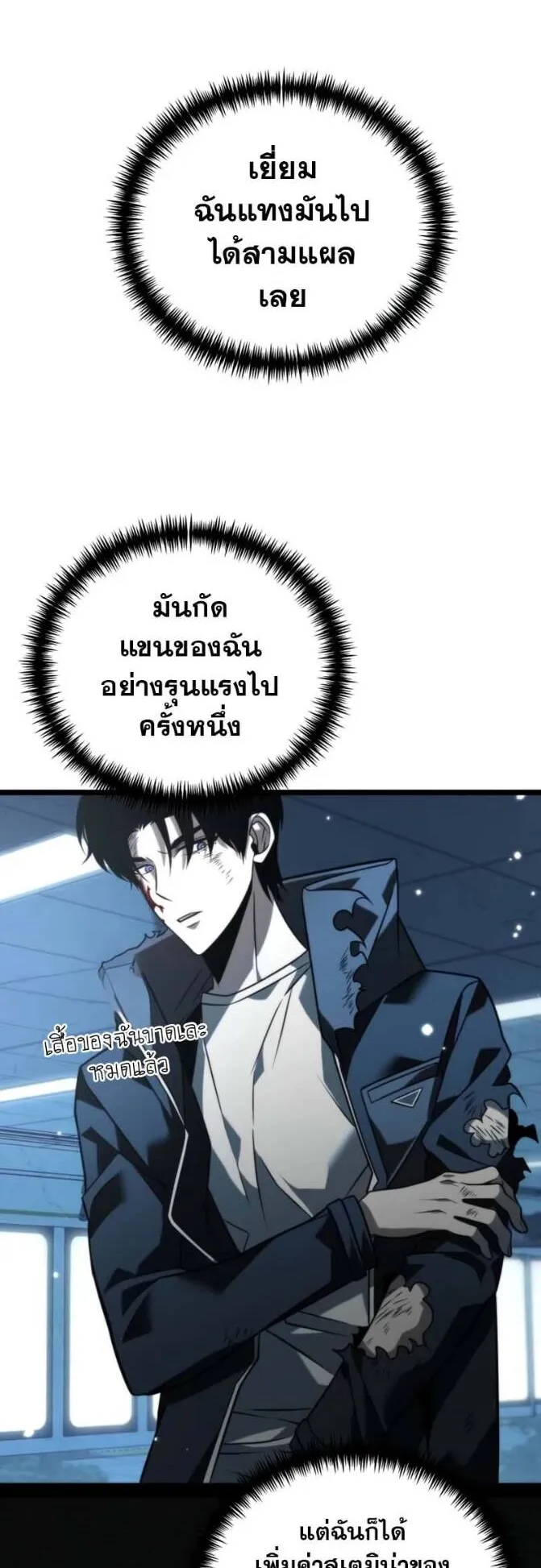 Reincarnator ตอนที่ 10 หน้า 7