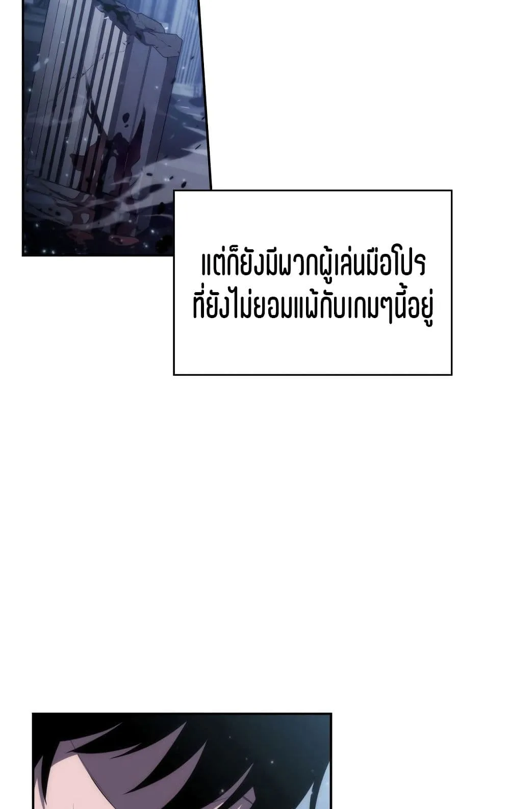 Solo Max-Level Newbie ตอนที่ 1 หน้า 22