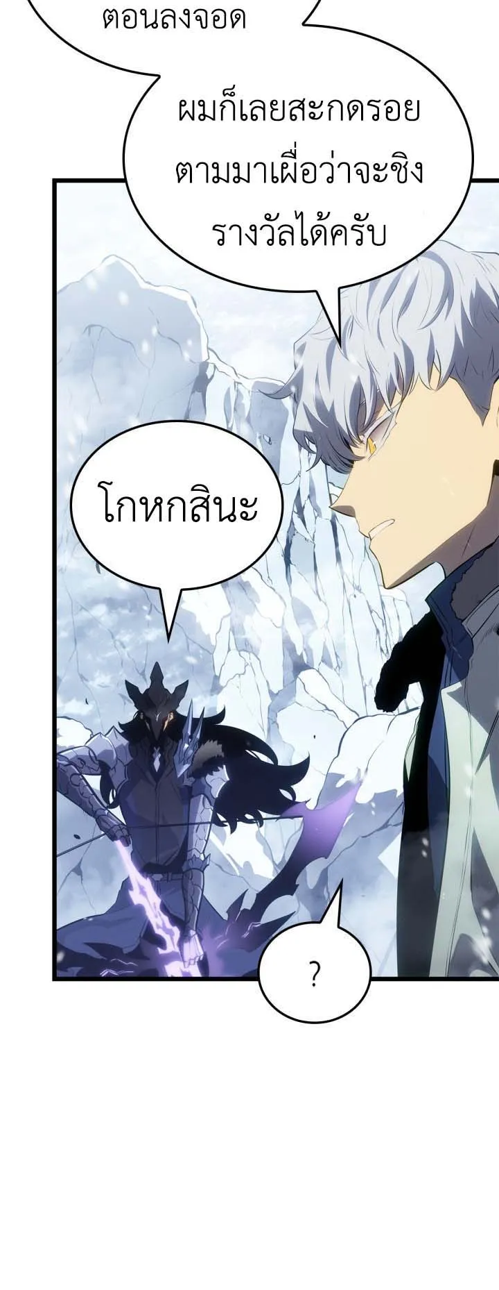 Solo Leveling: Ragnarok ตอนที่ 67 หน้า 39