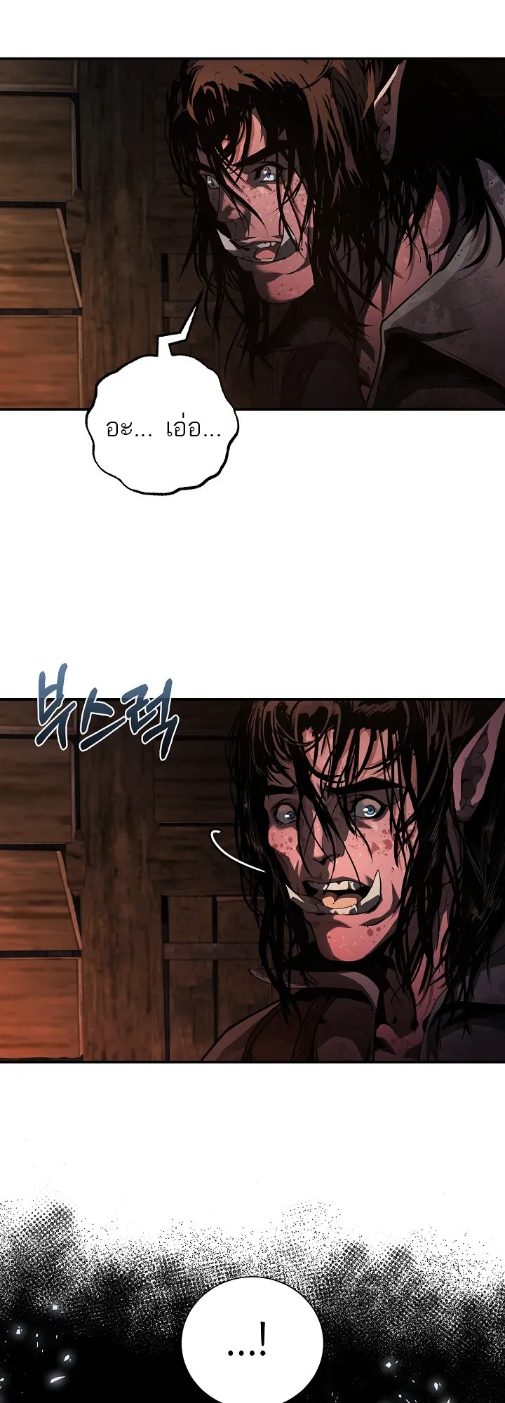 Half Blood ตอนที่ 4 หน้า 6