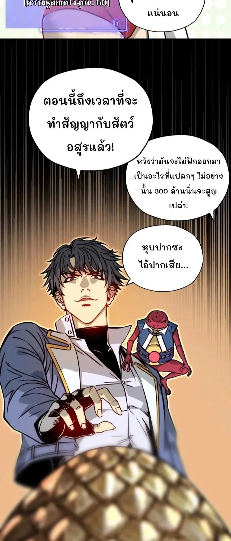 Starting as the God of Wealth, Taming Billions of Divine Pets! ตอนที่ 3 หน้า 43