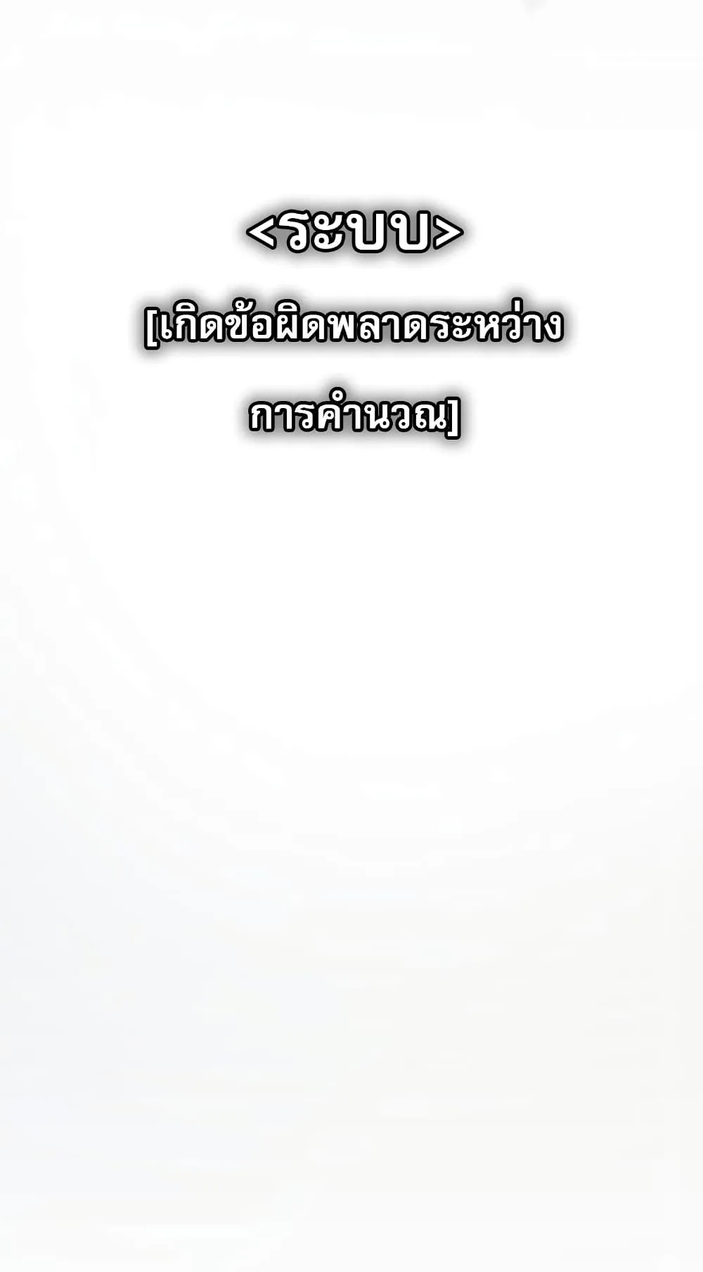 The World After the end ตอนที่ 8 หน้า 118