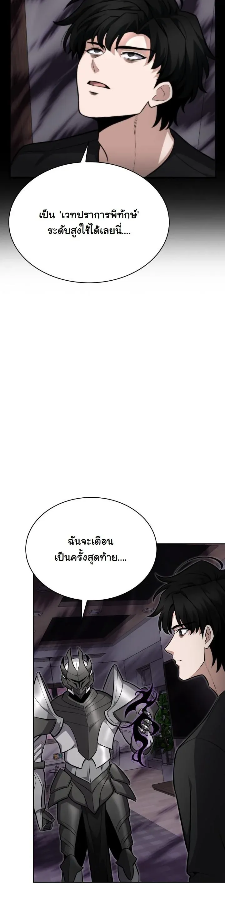Kidnapped Dragons ตอนที่ 12 หน้า 48