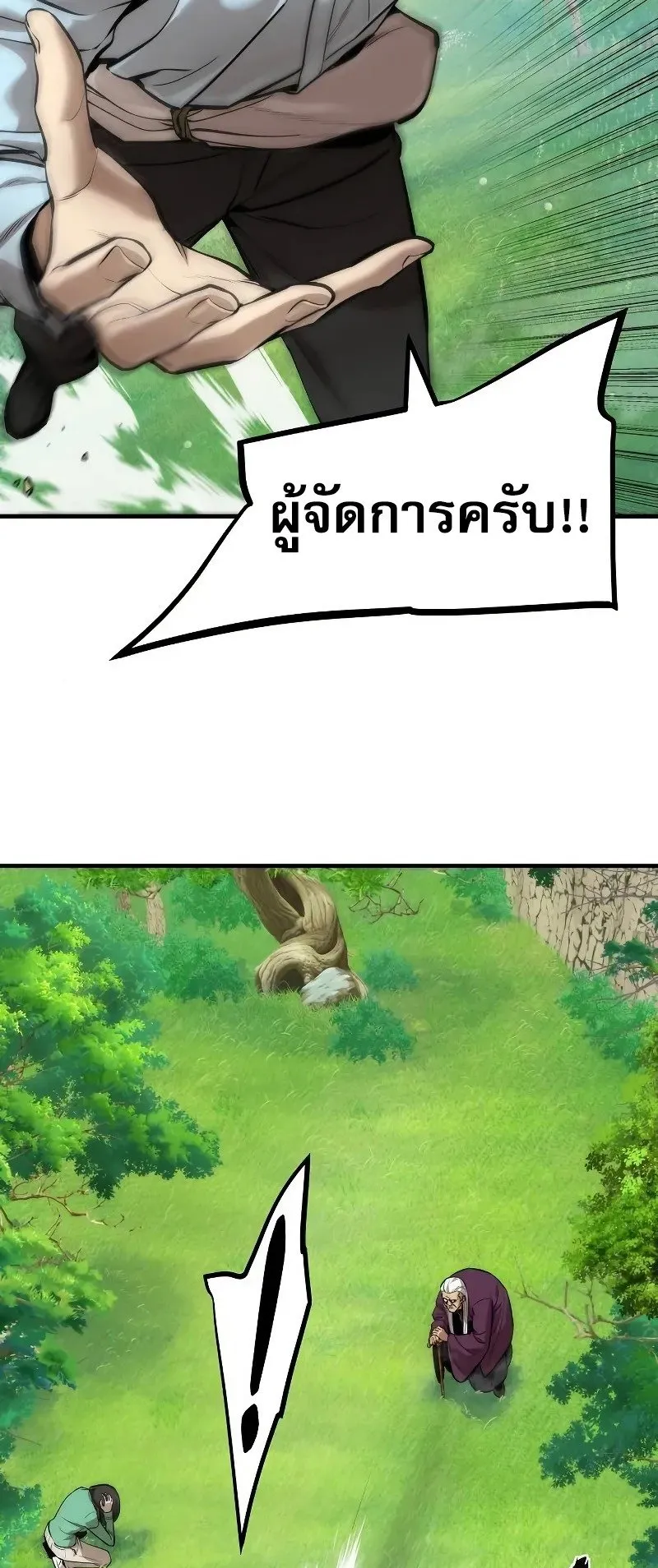 A Regressor’s Tale of Cultivation ตอนที่ 4 หน้า 65