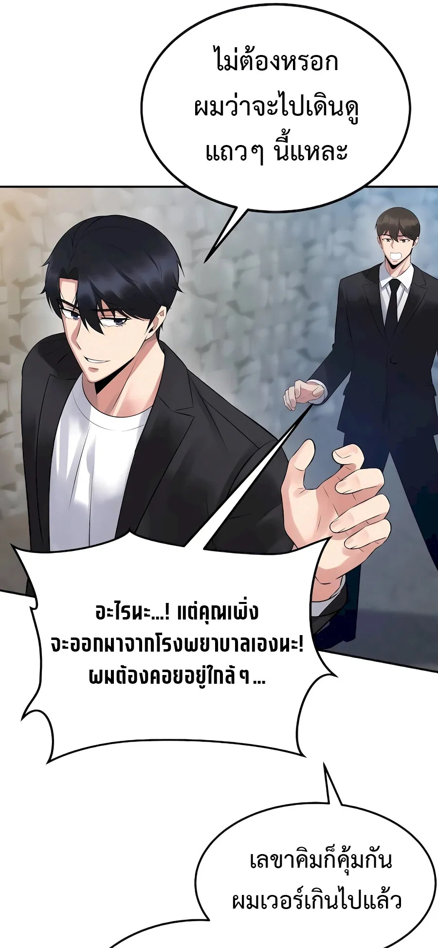 The Reincarnated Cop Who Strikes With Wealth ตอนที่ 3 หน้า 51