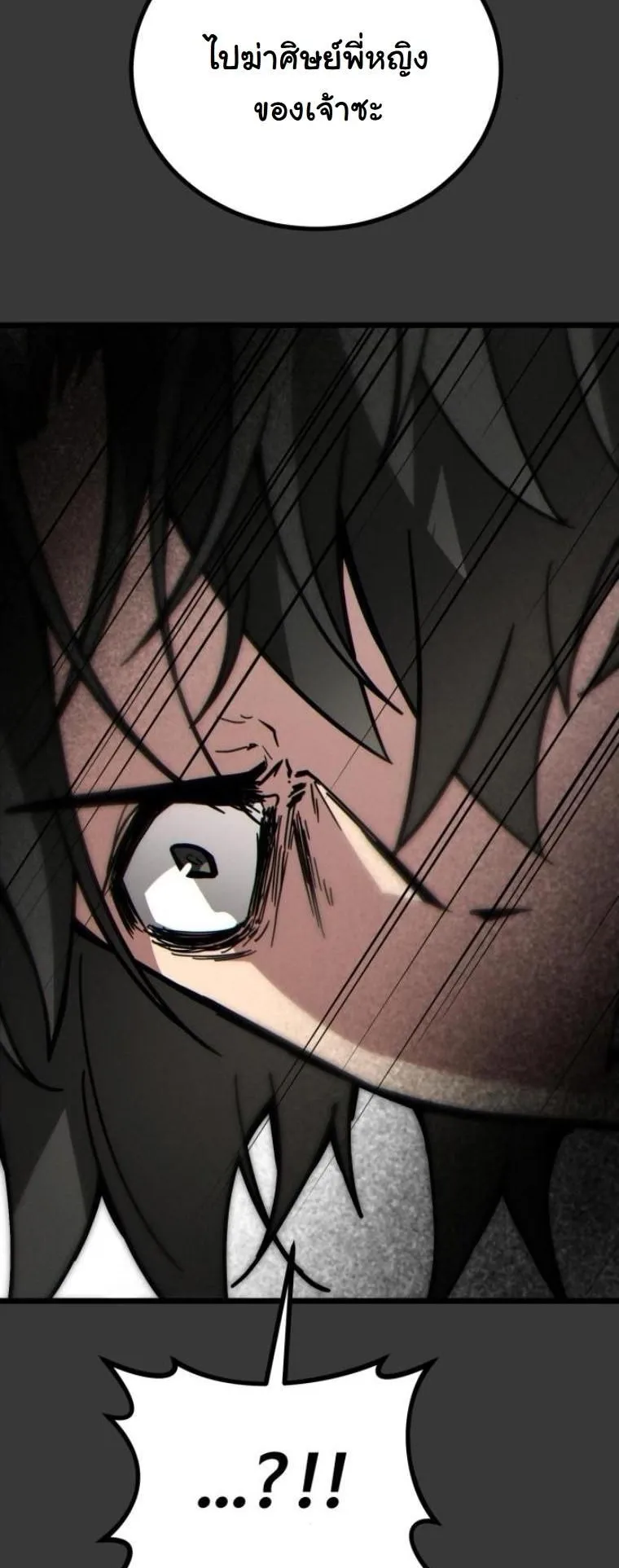 Initializing the Sect System ตอนที่ 12 หน้า 17