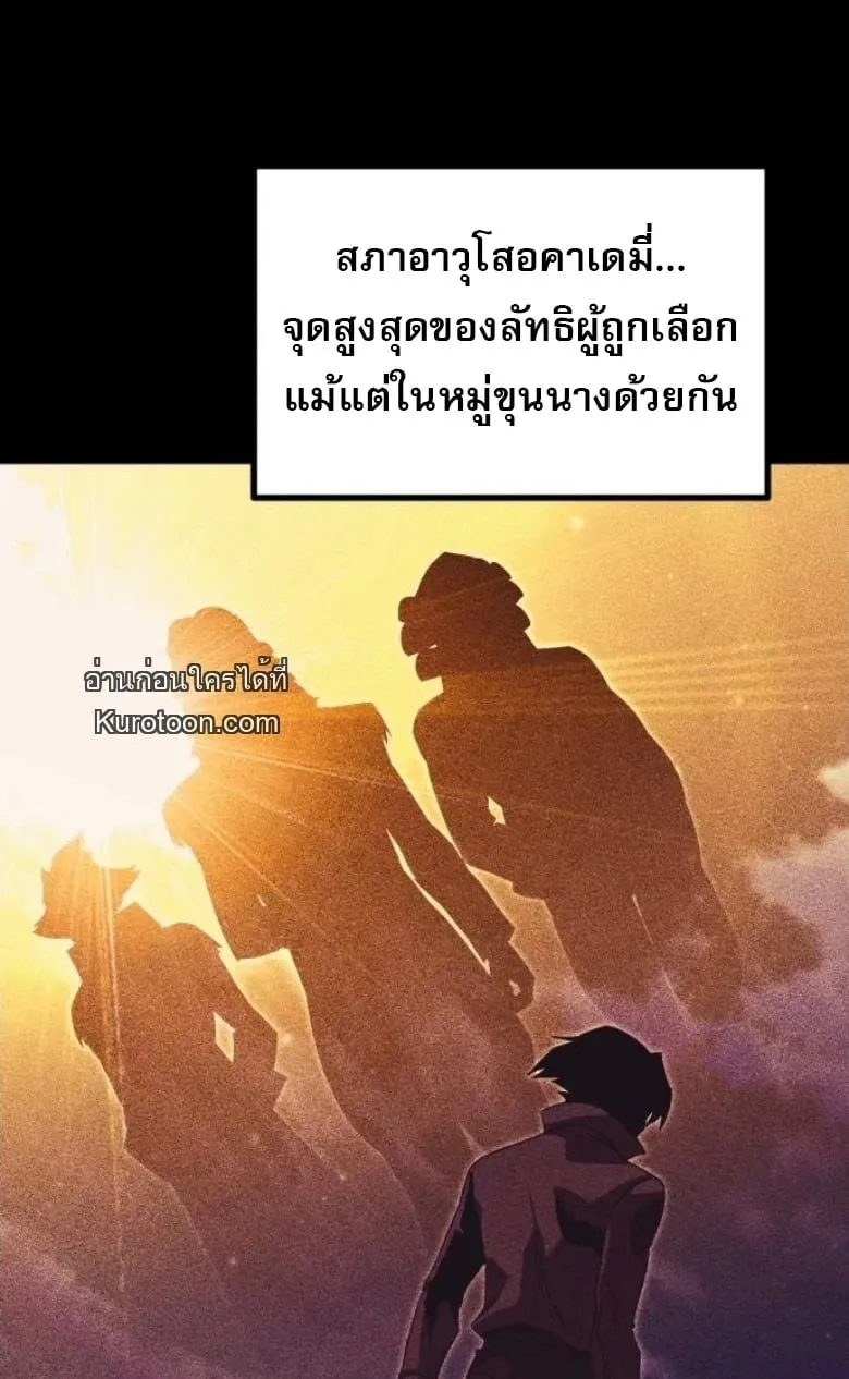 I Took Over The Academy With a Single Sashimi Knife ตอนที่ 55 หน้า 30