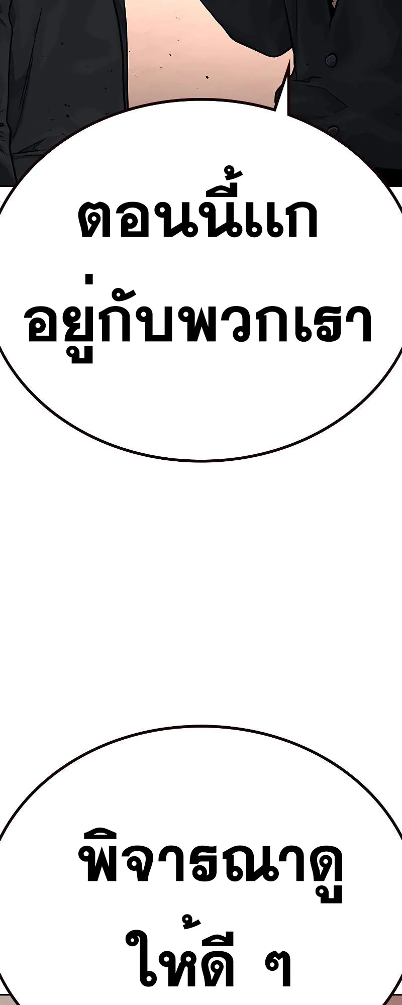 To Not Die ตอนที่ 5 หน้า 57