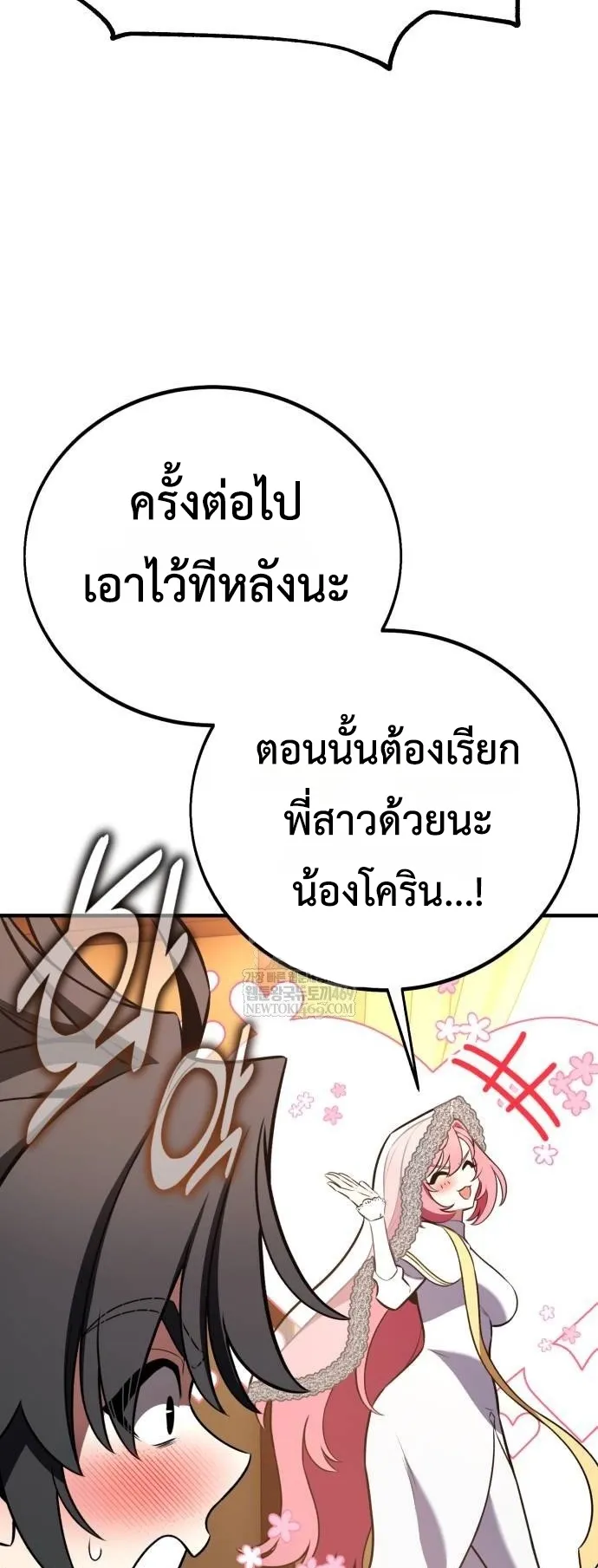I Killed an Academy Player ตอนที่ 99 หน้า 54