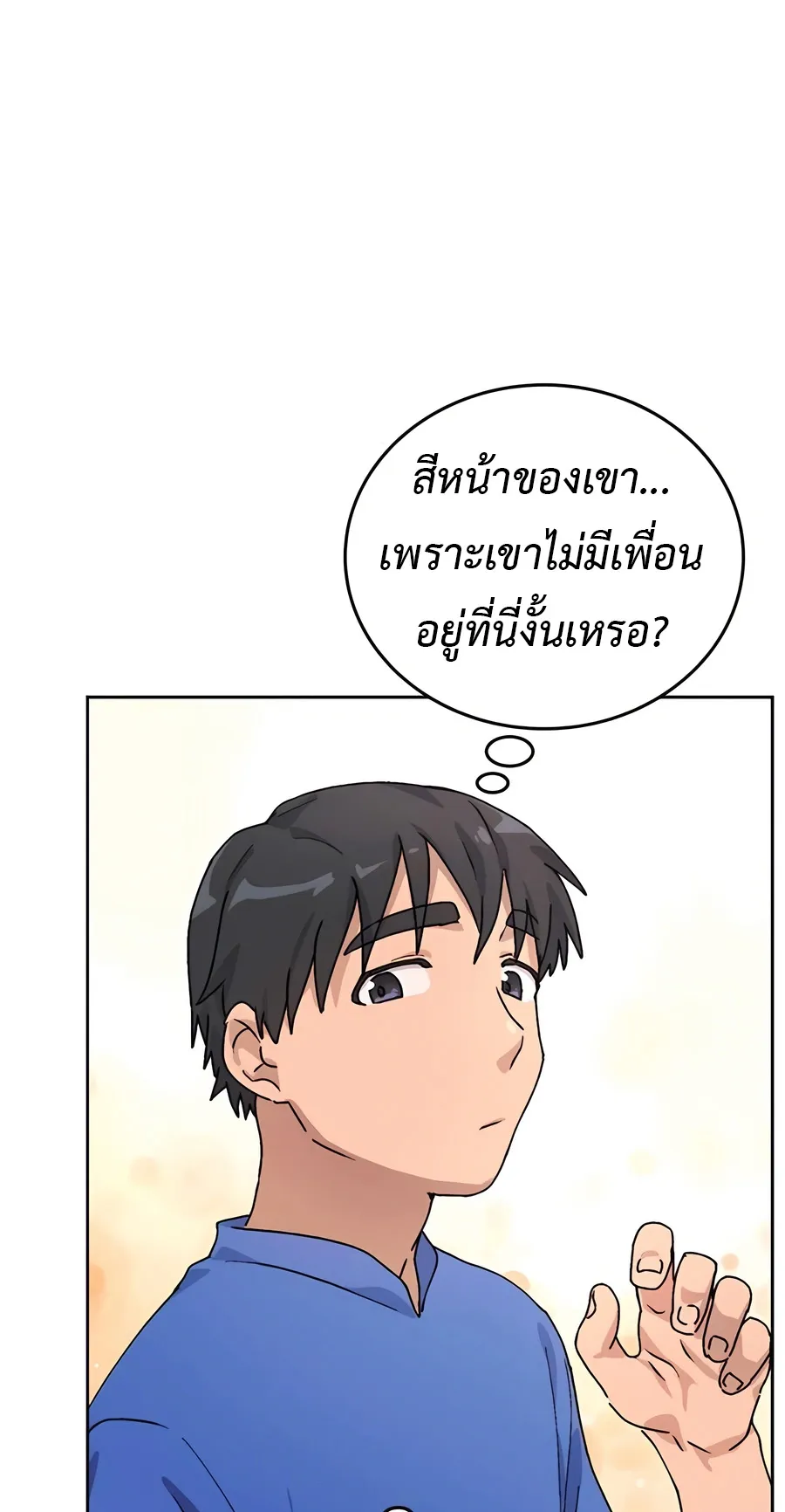 Healing Life Through Camping In Another World ตอนที่ 5 หน้า 32