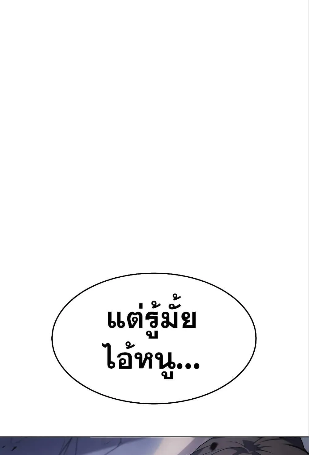 Regressing With the King’s Power ตอนที่ 6 หน้า 41